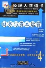 财务与资本运营（1999 PDF版）