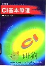 CI基本原理（1996 PDF版）