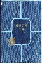 机械工程手册 第6卷 机械设计（三）（1982年09月第1版 PDF版）