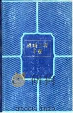 机械工程手册  第9卷  机械制造工艺  3（1982 PDF版）