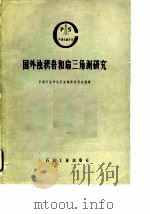 国外浊积岩和扇三角洲研究（1986 PDF版）