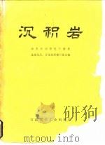 沉积岩（1977 PDF版）