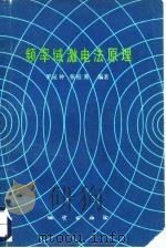 频率域激电法原理 1988 PDF电子版封面 7116001107 罗延钟,张桂青编著