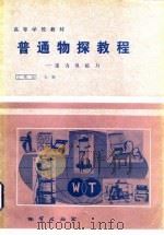 普通物探教程（1984 PDF版）