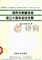测井分析家协会第三十届年会论文集 1991 PDF电子版封面 7502105689 美国测井分析家协会编;栾士文等译