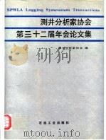 测井分析家协会第三十二届年会论文集（1993 PDF版）