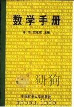 数学手册（1995 PDF版）