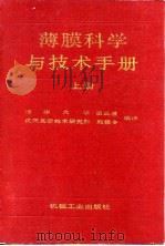 薄膜科学与技术手册  上（1991 PDF版）