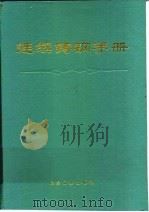 连续铸钢手册（1971 PDF版）