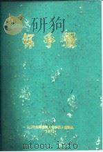钚手册  （上、下册）（1972年 PDF版）