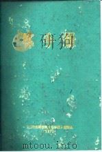 钚手册  上下   1972  PDF电子版封面    （美）O.J.WICK 