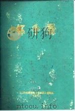 钚手册 上下 1972 PDF电子版封面 (美)O.J.WICK