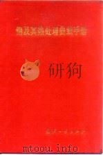钢及其热处理曲线手册（1986 PDF版）