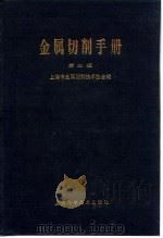 金属切削手册  第2版  第7章  孔加工（1984 PDF版）