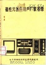 磁性元器件用户厂家名录  上中下（ PDF版）