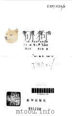 李普曼传（1982 PDF版）