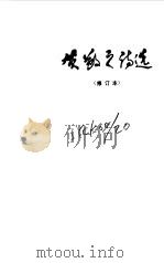 贺敬之诗选（1984 PDF版）