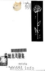 荒诞派戏剧集   1980  PDF电子版封面  10188·46  （爱尔兰）贝克特（S. Beckett）著；施咸荣等译 