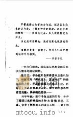 山中, 那十九座坟茔 1985 PDF电子版封面 李存葆著