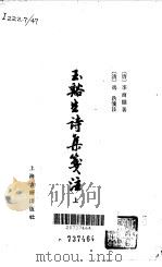王溪生诗集笺注 上、下 1979 PDF电子版封面 (唐)韩愈,(清)冯浩笺注