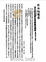 佛学研究十八篇  4   1989  PDF电子版封面    《民国丛书》编辑委员会编 