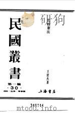 第一编  30  比较宪法（1989 PDF版）