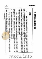第一编 49 近代中国留学史 1989 PDF电子版封面 《民国丛书》编辑委员会编