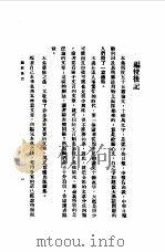 第一编  52  语文论战的现阶段（1989 PDF版）