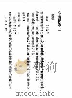 第一编  54  音学备考  今韵析卷  3（1989 PDF版）