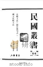 第一编  56  比较文法（1989 PDF版）