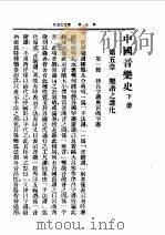 第一编  69  中国音乐史  下（1989 PDF版）