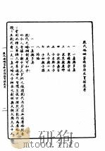 第一编  82  甲骨学商史论丛初集  殷代婚姻家庭宗法生育制度考   1989  PDF电子版封面    《民国丛书》编辑委员会编 