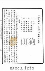 第一编 82 甲骨文发现之历史及其材料之统计 1989 PDF电子版封面 《民国丛书》编辑委员会编