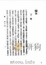 第1编 86 中华民国名人传 下 前清遗老 1989 PDF电子版封面 《民国丛书》编辑委员会编