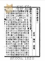 释氏疑年录卷2（1990 PDF版）