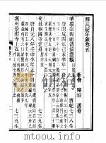 释氏疑年录卷5 1990 PDF电子版封面 《民国丛书》编辑委员会编