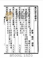 释氏疑年录卷6（1990 PDF版）