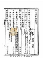 释氏疑年录卷7（1990 PDF版）