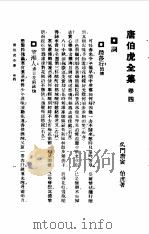 唐伯虎全集卷4 1985 PDF电子版封面 唐寅