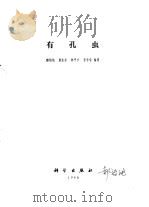 有孔虫（1980 PDF版）
