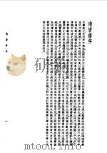 陆放翁全集 上 南唐书 1986 PDF电子版封面 陆游