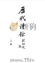 历代诗余（1985 PDF版）