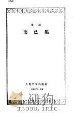 而已集（1958 PDF版）
