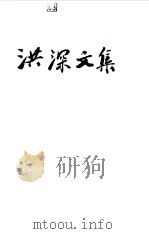 洪深文集  第2卷（1957 PDF版）