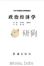 政治经济学 1984 PDF电子版封面 4160·010 宋涛著