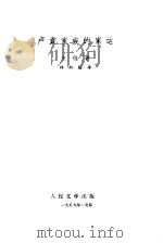 卢贡家族的家运（1959 PDF版）