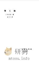 蟹工船（1955 PDF版）