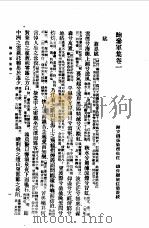 鲍参军集注 10卷 1958 PDF电子版封面 10018·250 (南朝宋)鲍照著
