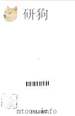 日本谣曲狂言选 1985 PDF电子版封面 10019·3810 申非译