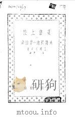 夏倍上校  附奥诺丽纳--禁治产（1982 PDF版）